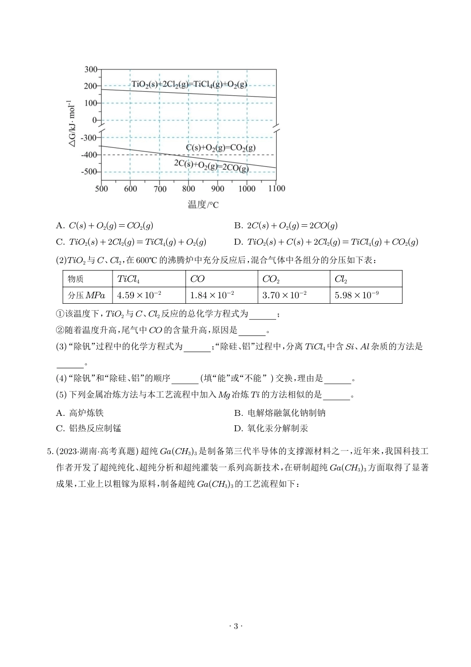 2027届高三化学专题练习：工业流程大题(含解析).pdf_第3页