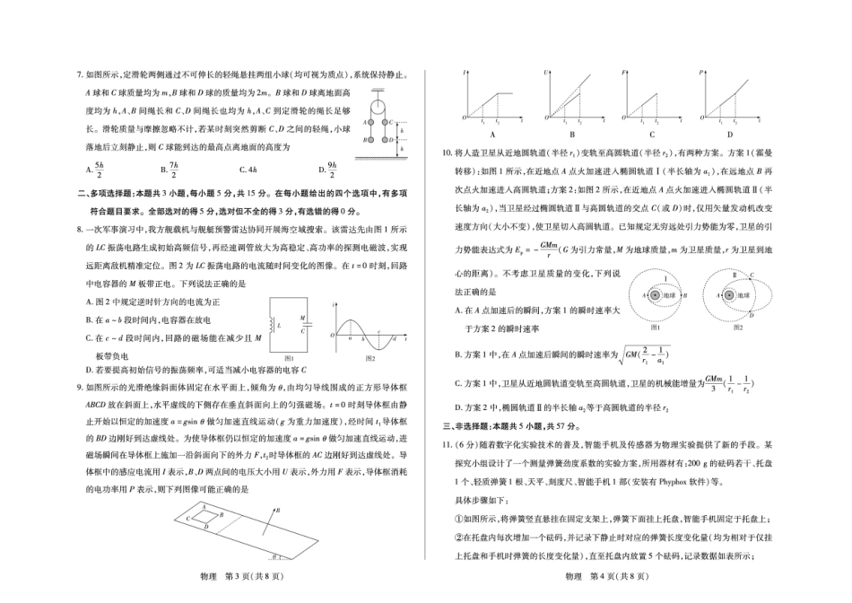 2027届湖南天壹联考高三上学期9月开学检测物理试题+答案.pdf_第2页