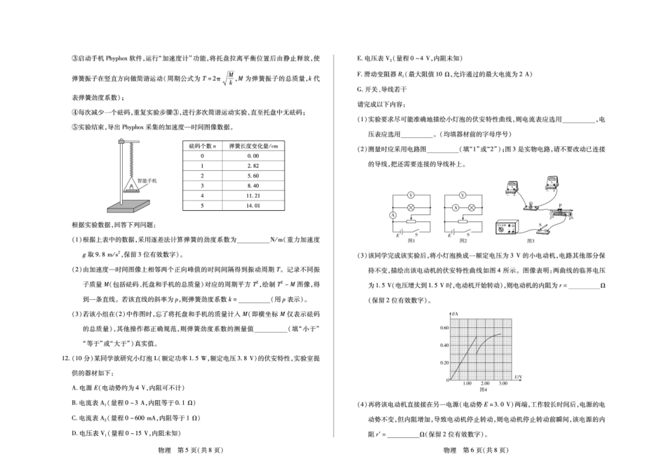 2027届湖南天壹联考高三上学期9月开学检测物理试题+答案.pdf_第3页