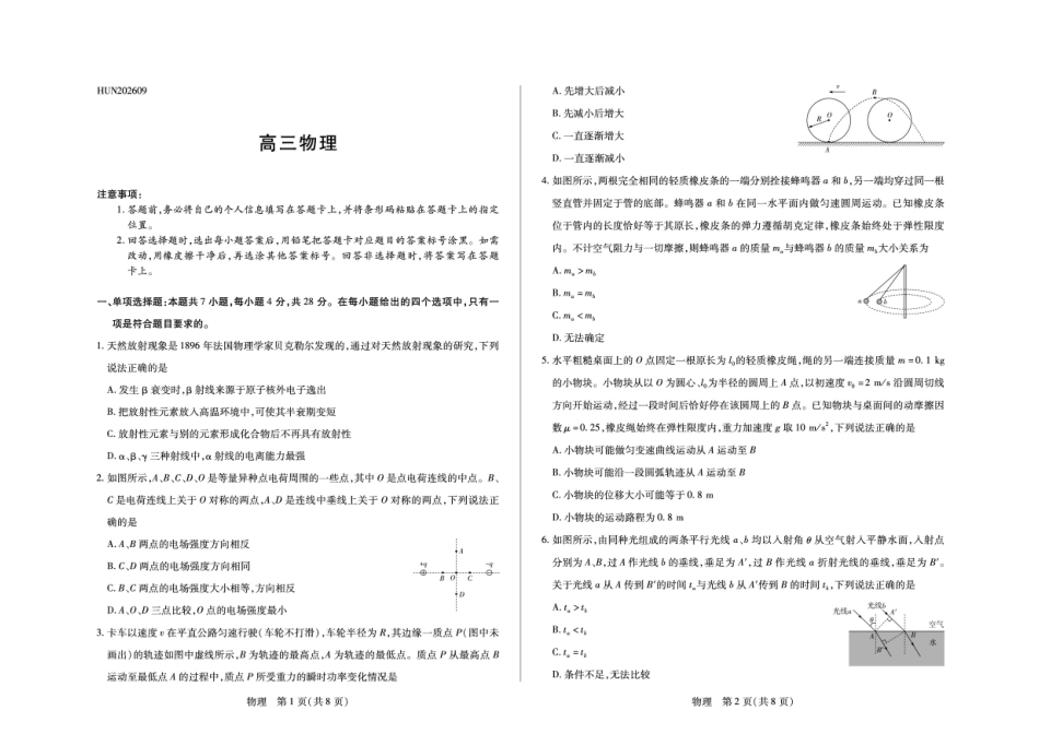 2027届湖南天壹联考高三上学期9月开学检测物理试题及答案.pdf_第1页