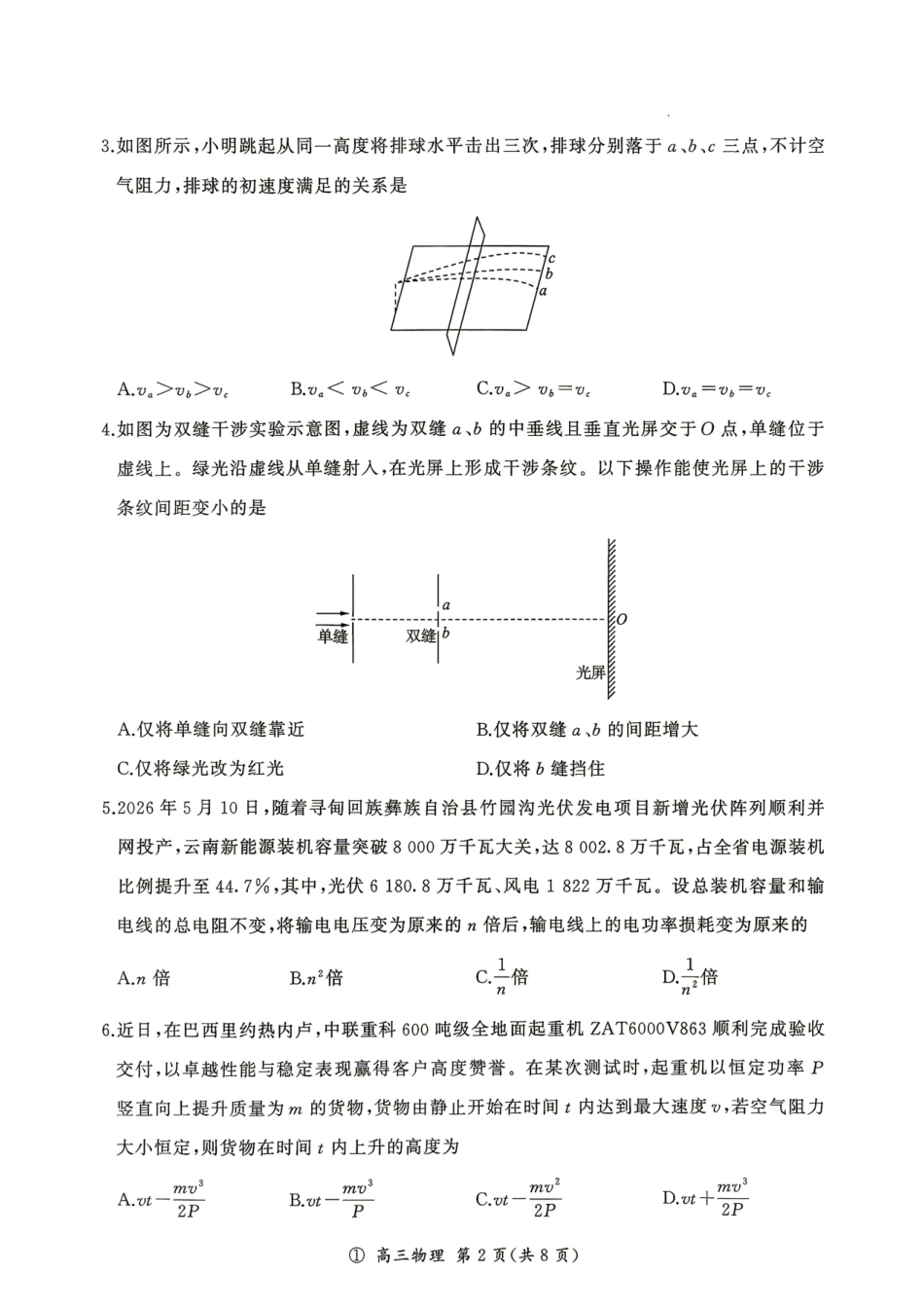 2027届云南百师联盟高三上学期开学考物理试题+答案.pdf_第2页
