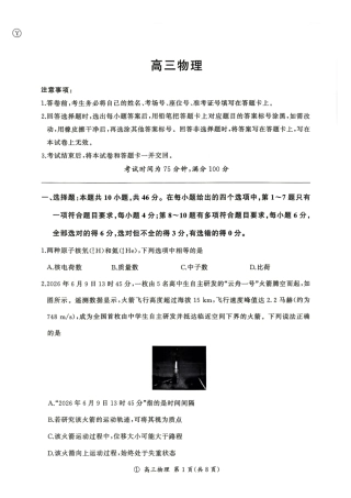 2027届云南百师联盟高三上学期开学考物理试题+答案.pdf