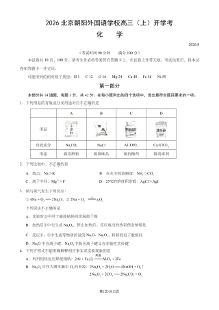 北京市朝阳外语学校2026-2027学年高三上学期开学考试 化学试题和答案.pdf
