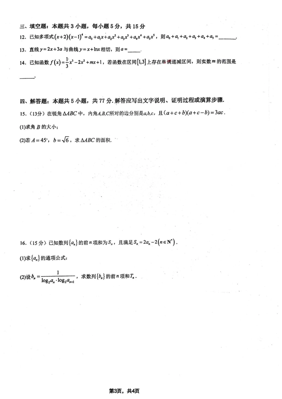 广东江门一中2027届高三上学期开学考数学试卷+答案.pdf_第3页