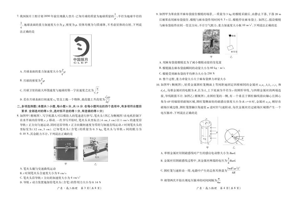 广东省上进联考2027届高三上学期9月供题训练物理试题+答案.pdf_第2页