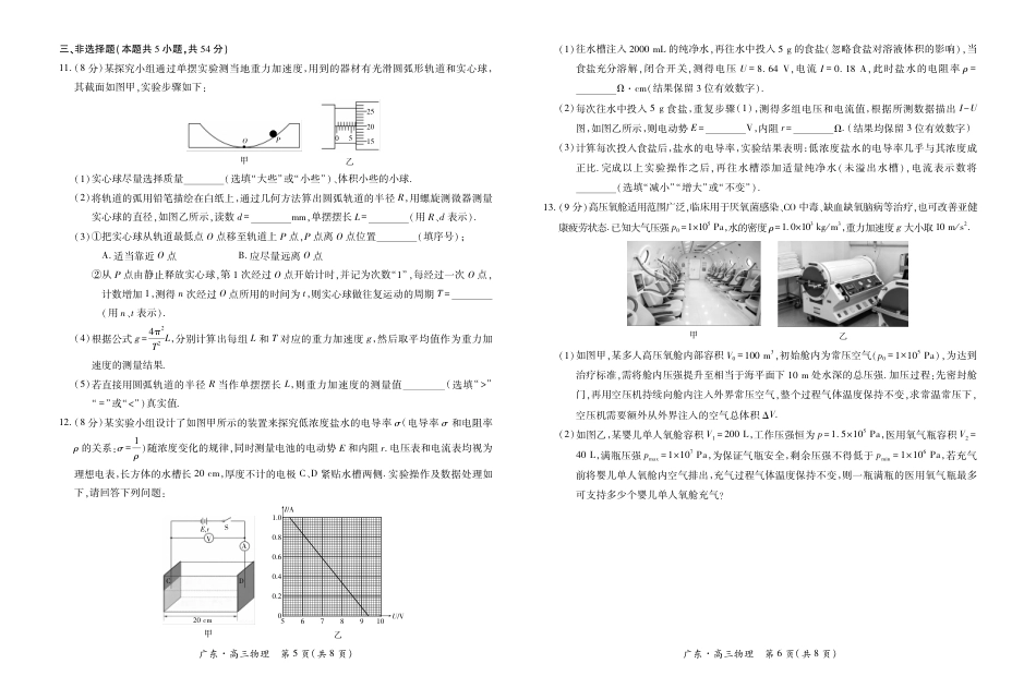 广东省上进联考2027届高三上学期9月供题训练物理试题+答案.pdf_第3页