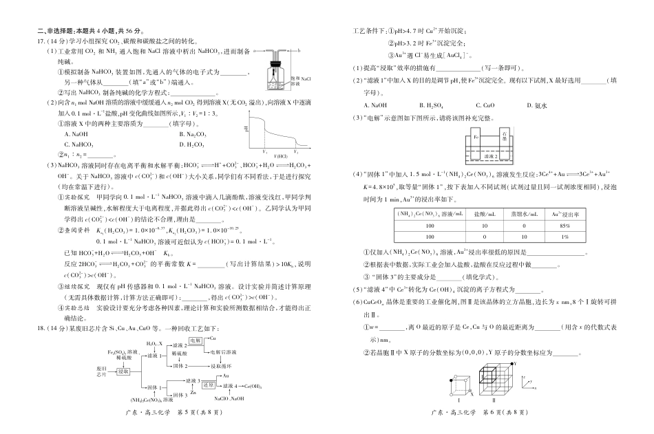 广东省上进联考2027届高三上学期开学考试化学试题+答案.pdf_第3页