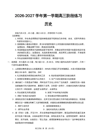 广州市南沙区2026年高三9月开学测历史试题及参考答案.pdf