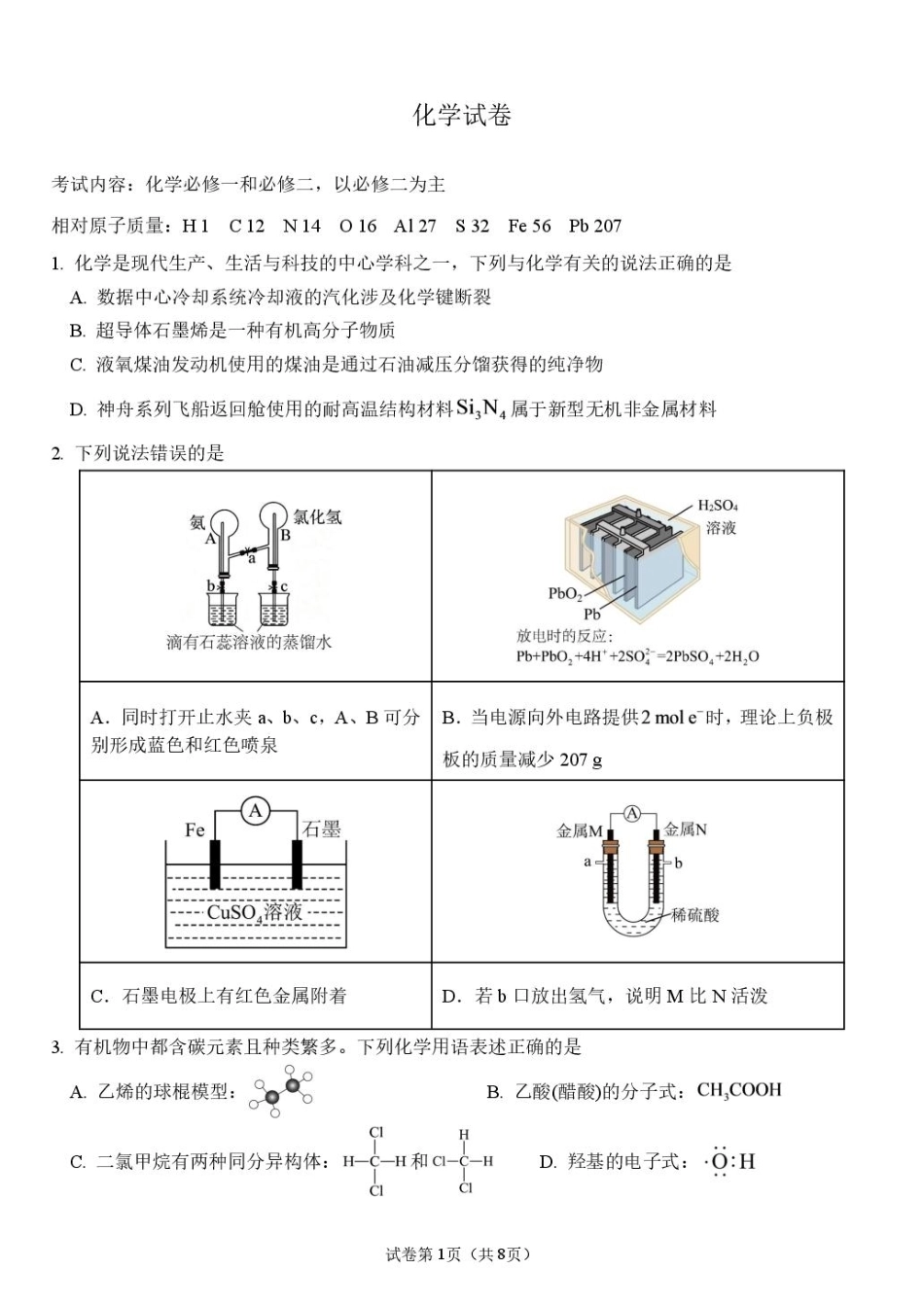 河北保定市唐县第一中学2026-2027学年高二上学期开学考试化学试题（含答案）.pdf_第1页
