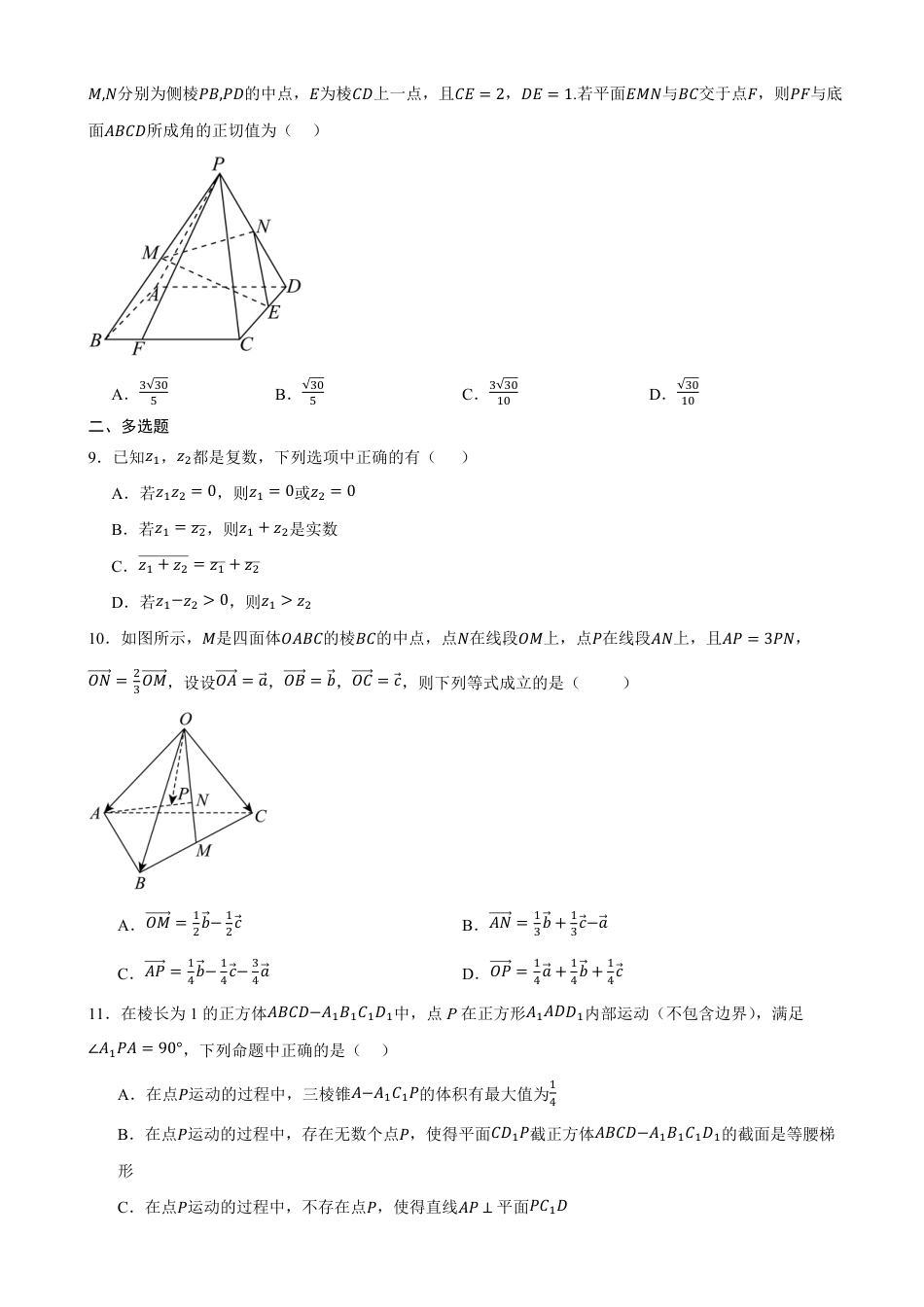 河北保定市唐县第一中学2026-2027学年高二上学期开学考试数学试题(含简略答案).pdf_第2页