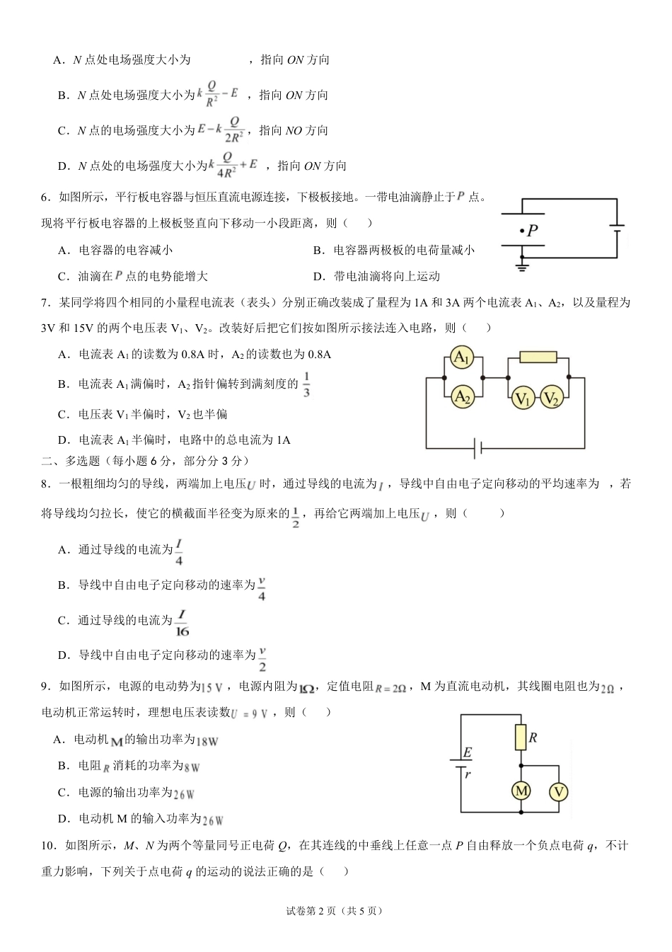 河北保定市唐县第一中学2026-2027学年高二上学期开学考试物理试题（含答案）.pdf_第2页