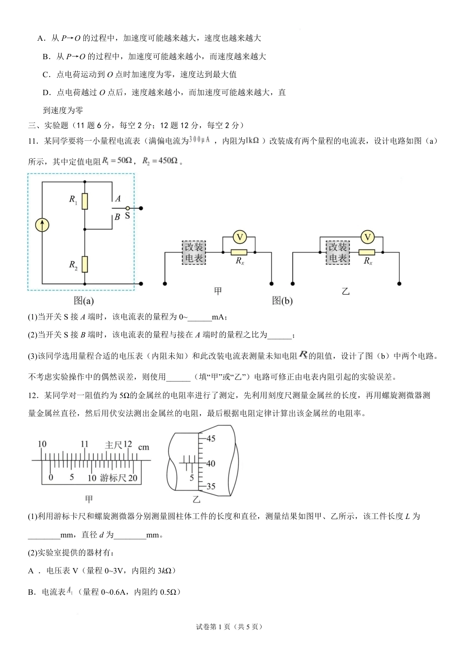 河北保定市唐县第一中学2026-2027学年高二上学期开学考试物理试题（含答案）.pdf_第3页