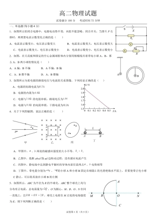 河北保定市唐县第一中学2026-2027学年高二上学期开学考试物理试题（含答案）.pdf