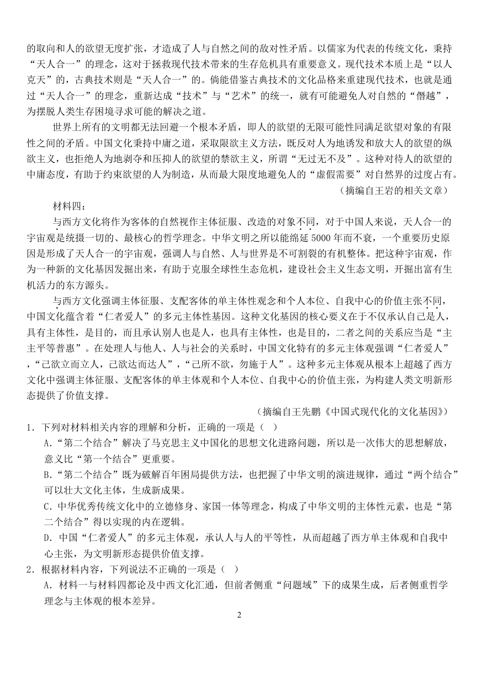 河北保定市唐县第一中学2026-2027学年高二上学期开学考试语文试题（含答案）.pdf_第2页