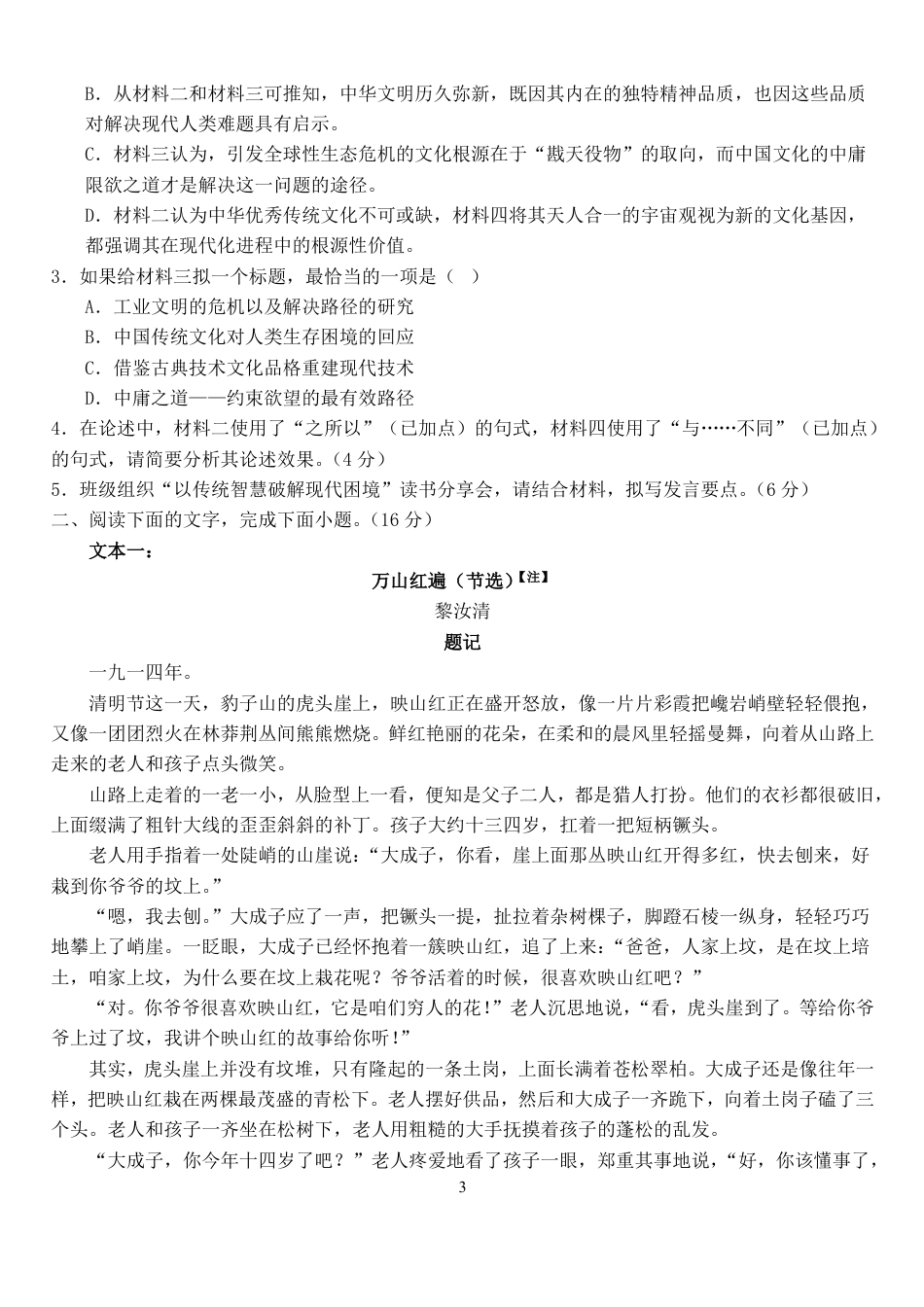 河北保定市唐县第一中学2026-2027学年高二上学期开学考试语文试题（含答案）.pdf_第3页
