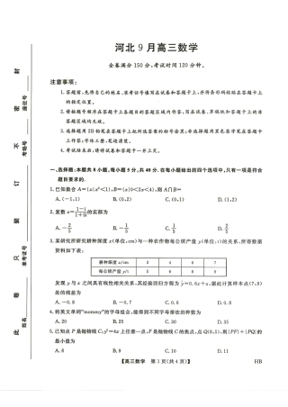 河北省2027届高三9月金科大联考数学试题+答案.pdf