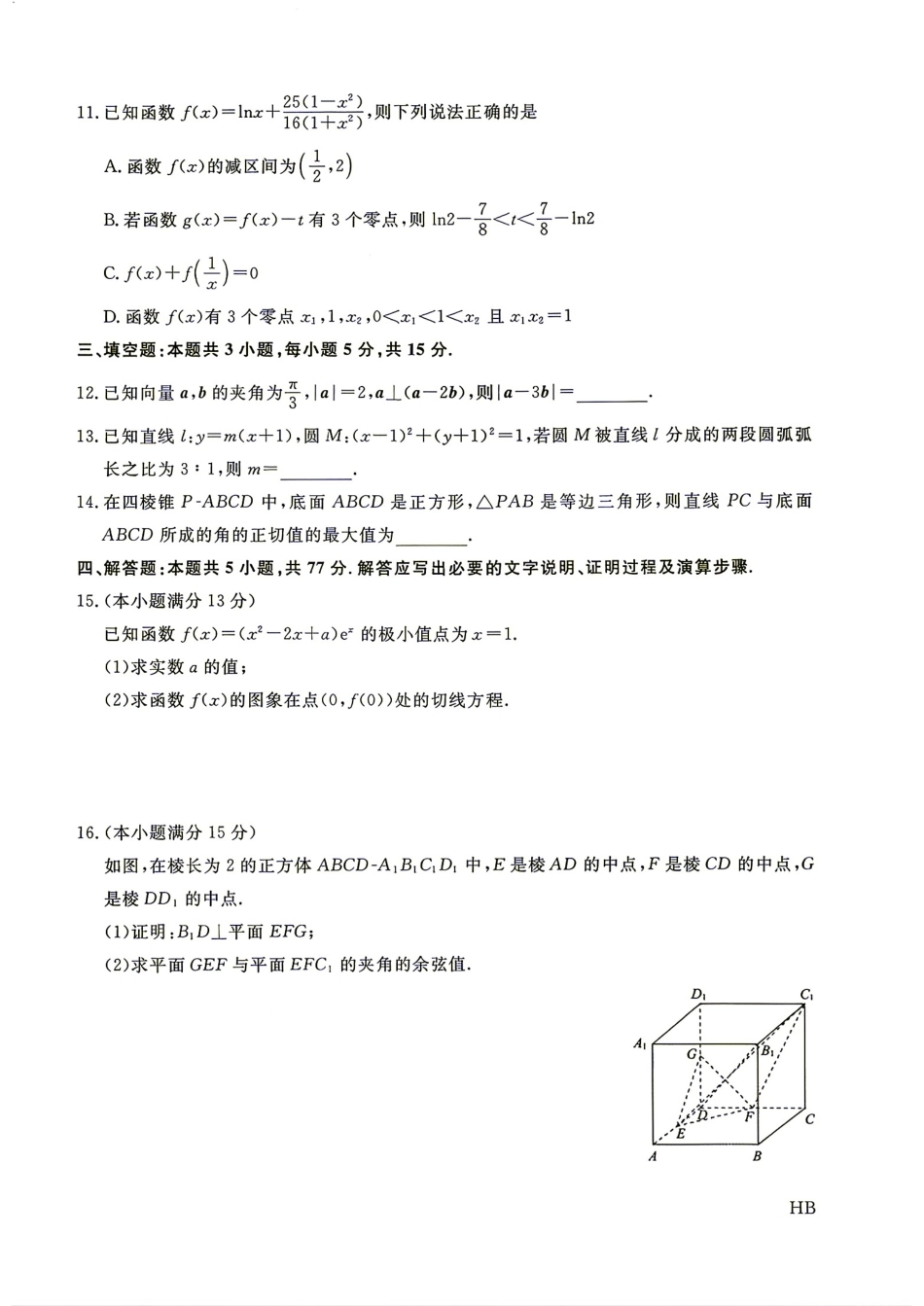 河北省2027届高三9月金科大联考数学试题+答案.pdf_第3页