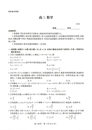 河北省沧州市2027届高三9月联考数学试题+答案.pdf