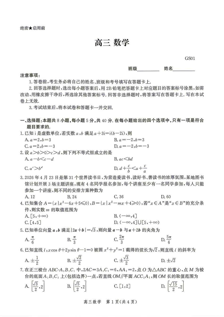 河北省沧州市2027届高三9月联考数学试题+答案.pdf_第1页