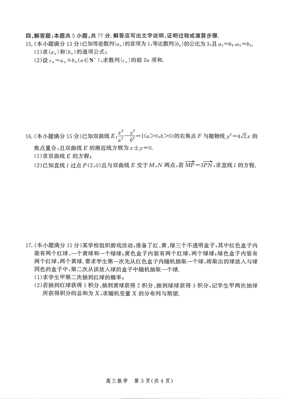 河北省沧州市2027届高三9月联考数学试题+答案.pdf_第3页