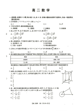 河北省雄安新区2026-2027学年高二9月开学考数学试题+答案.pdf