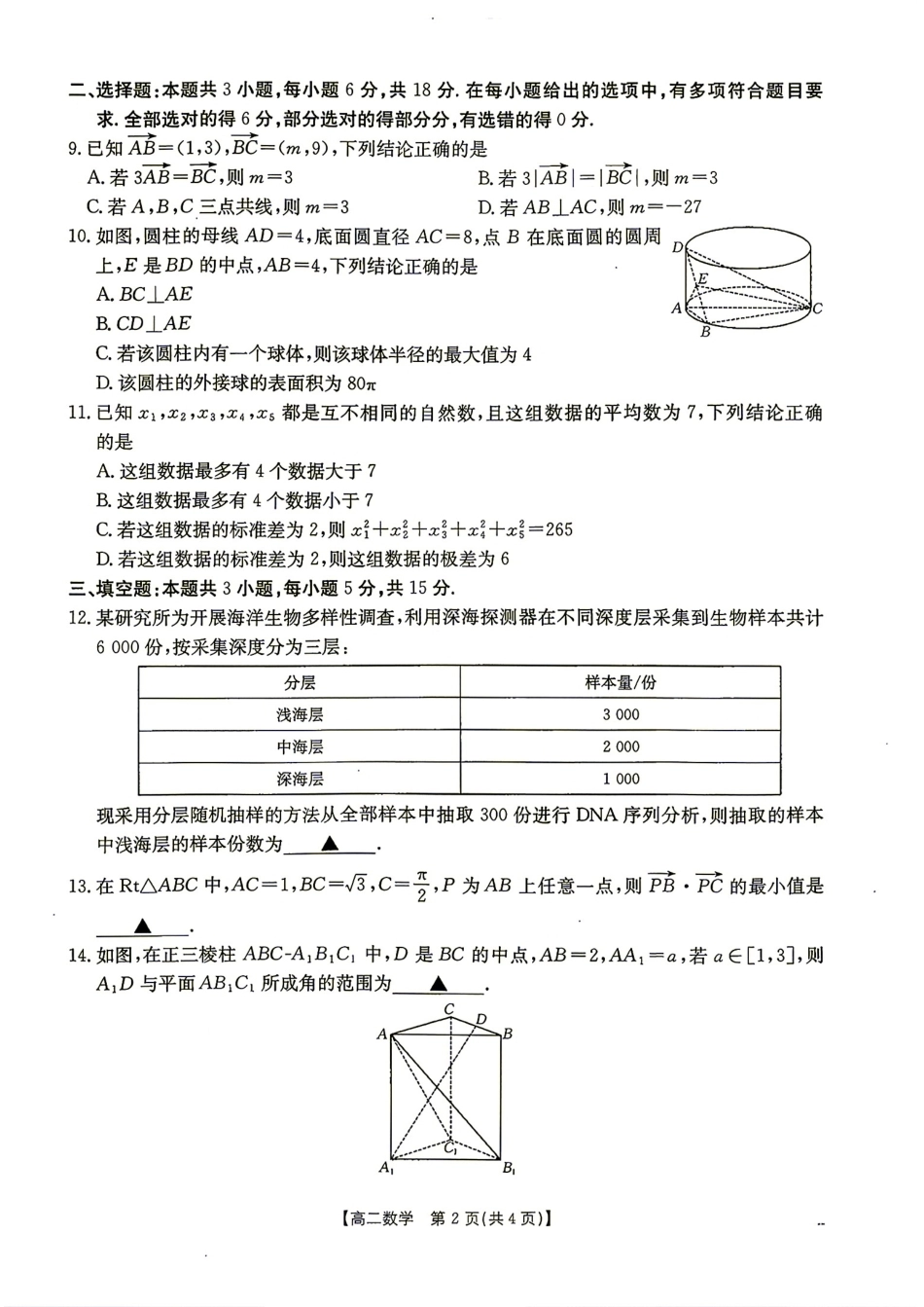 河北省雄安新区2026-2027学年高二9月开学考数学试题+答案.pdf_第2页