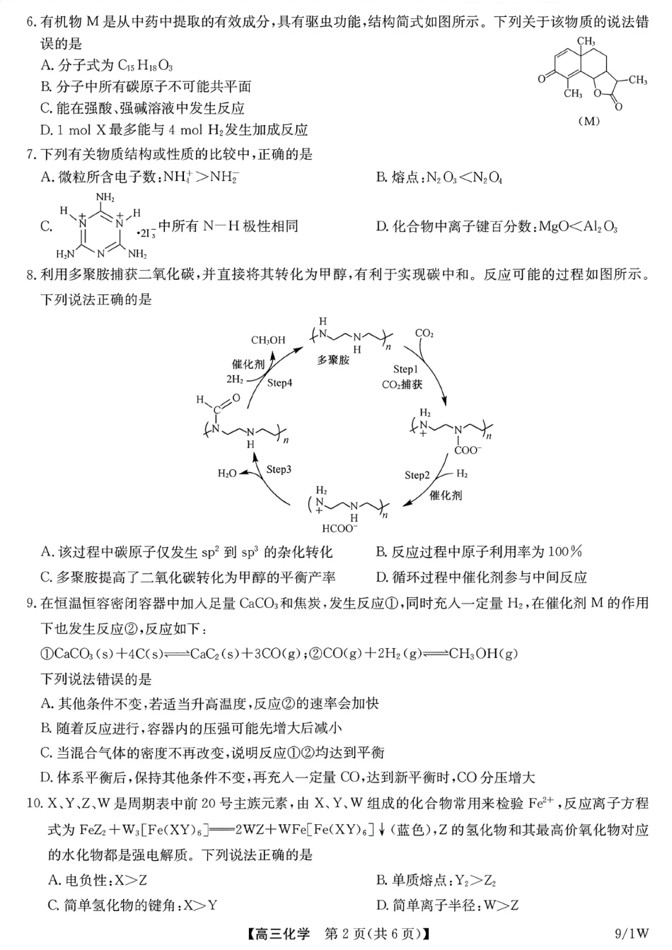 河南（九师联盟）及部分高中2027届高三上学期9月开学考试化学试题及答案.pdf_第2页