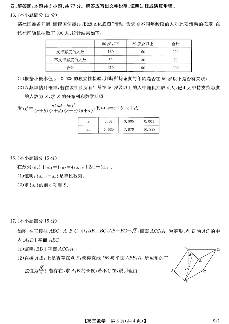 河南（九师联盟）及部分高中2027届高三上学期9月开学考试数学试题及答案.pdf_第3页