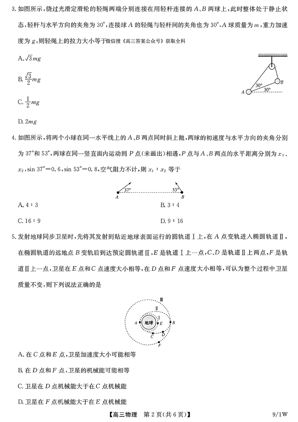 河南（九师联盟）及部分高中2027届高三上学期9月开学考试物理试题及答案.pdf_第2页