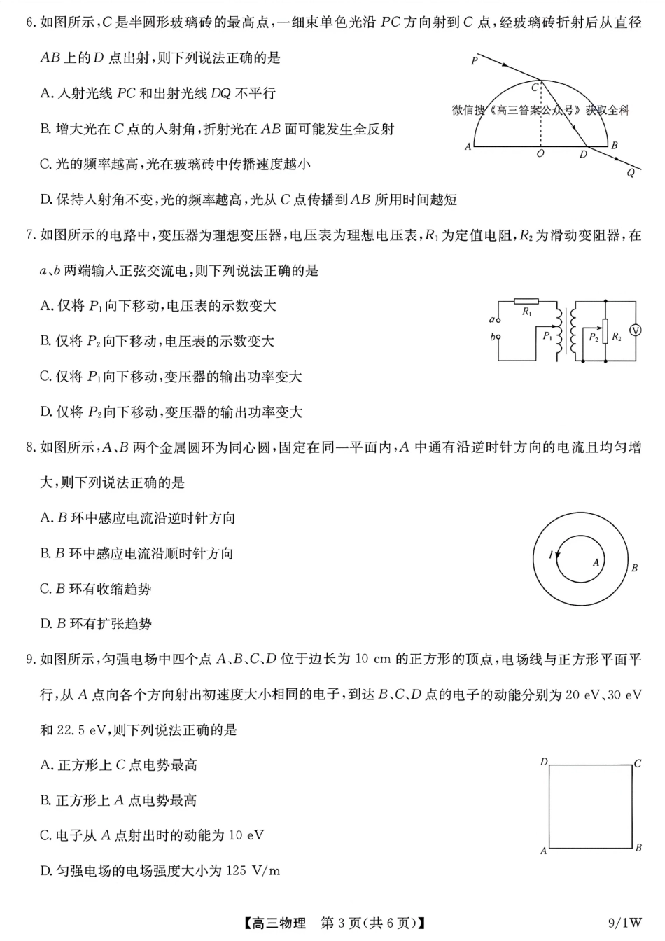 河南（九师联盟）及部分高中2027届高三上学期9月开学考试物理试题及答案.pdf_第3页