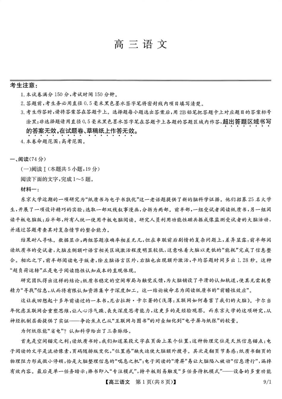 河南（九师联盟）及部分高中2027届高三上学期9月开学考试语文试题及答案.pdf_第1页
