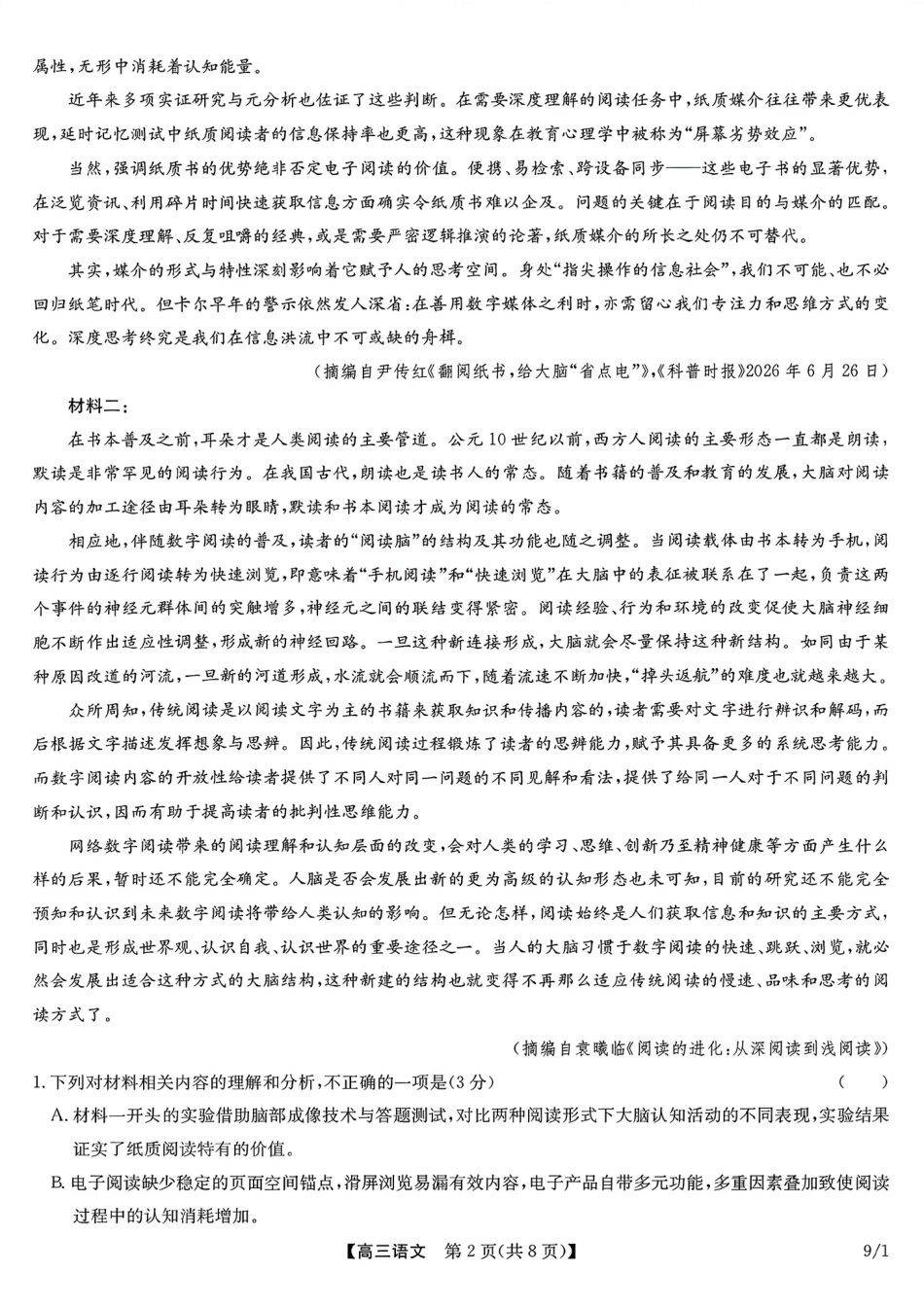 河南（九师联盟）及部分高中2027届高三上学期9月开学考试语文试题及答案.pdf_第2页