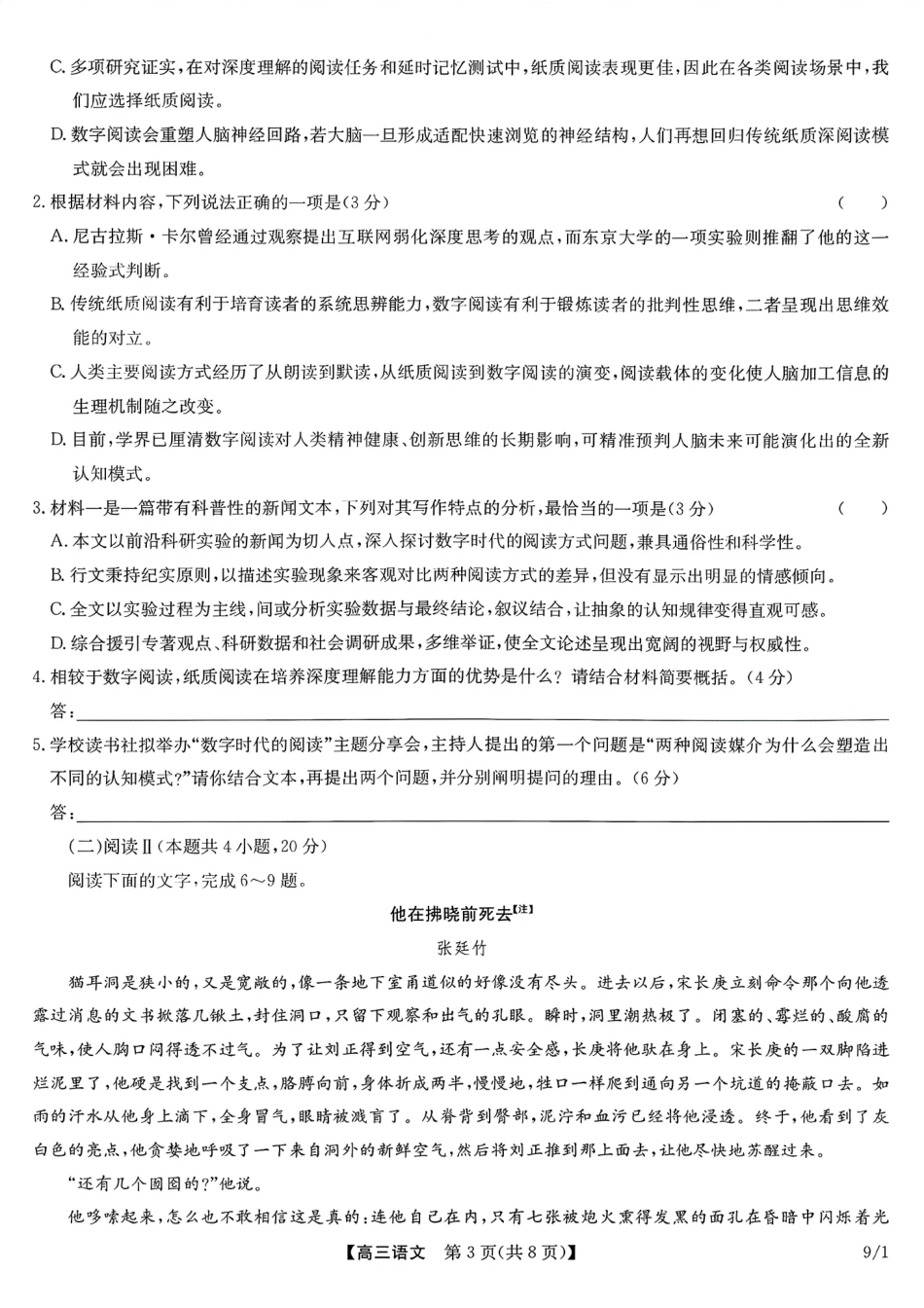 河南（九师联盟）及部分高中2027届高三上学期9月开学考试语文试题及答案.pdf_第3页