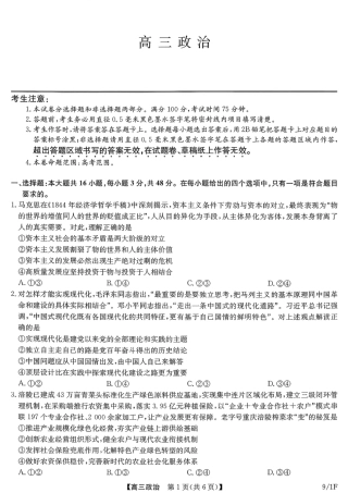 河南（九师联盟）及部分高中2027届高三上学期9月开学考试政治试题及答案.pdf