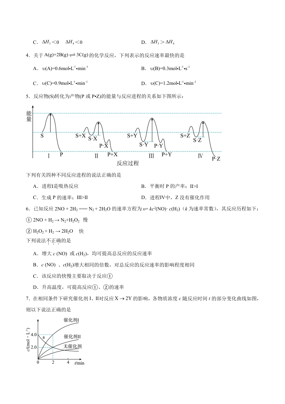 河南省焦作市武陟县第一中学2026-2027学年高二上学期开学考试化学试卷（含答案）.pdf_第2页