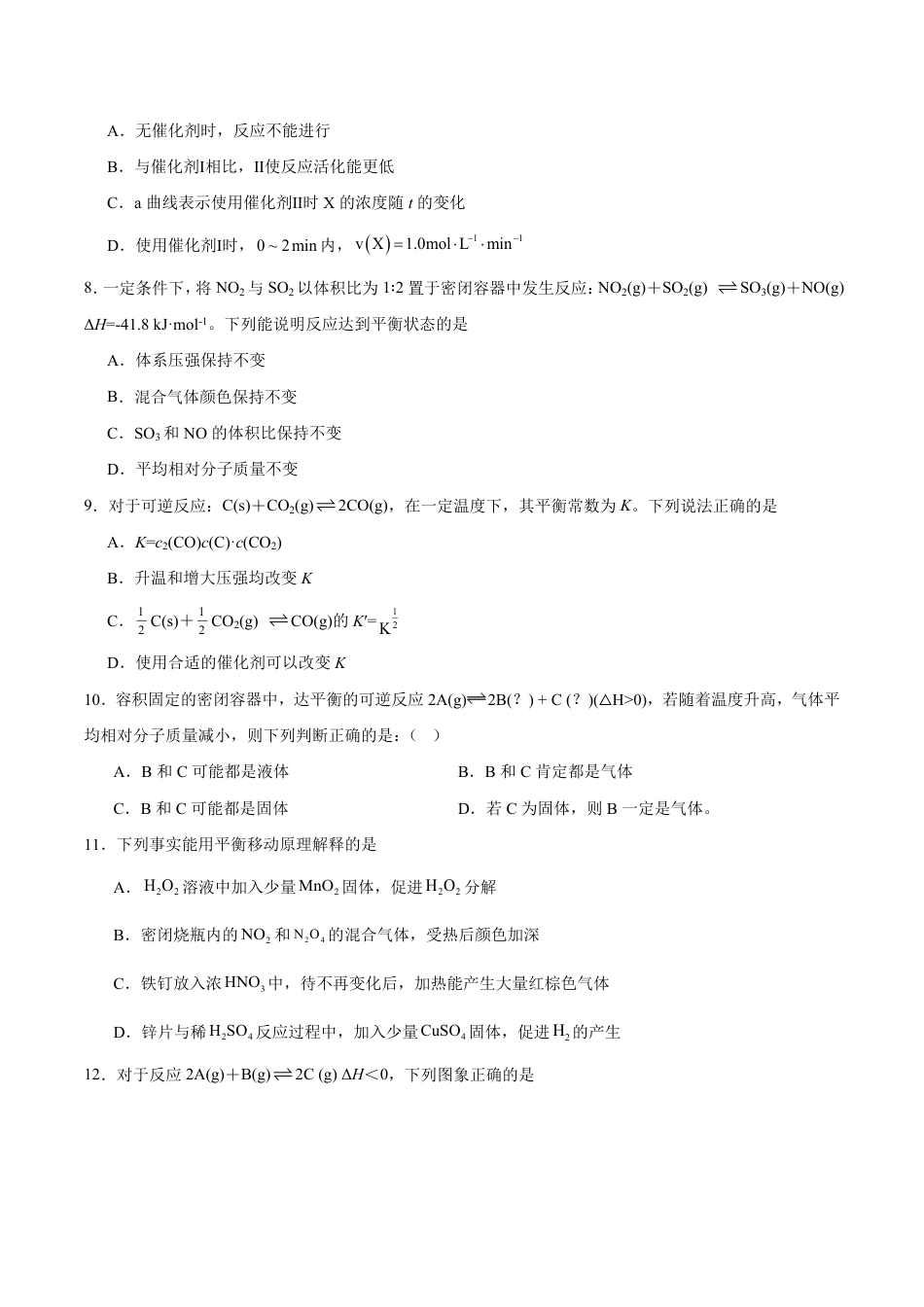 河南省焦作市武陟县第一中学2026-2027学年高二上学期开学考试化学试卷（含答案）.pdf_第3页