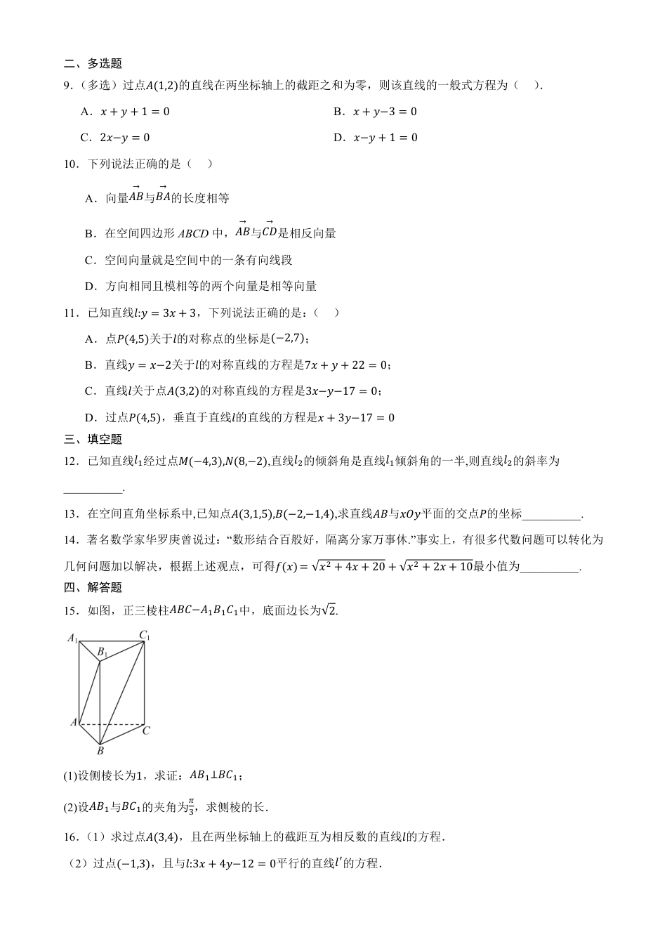 河南省焦作市武陟县第一中学2026-2027学年高二上学期开学考试数学试卷(含答案).pdf_第2页