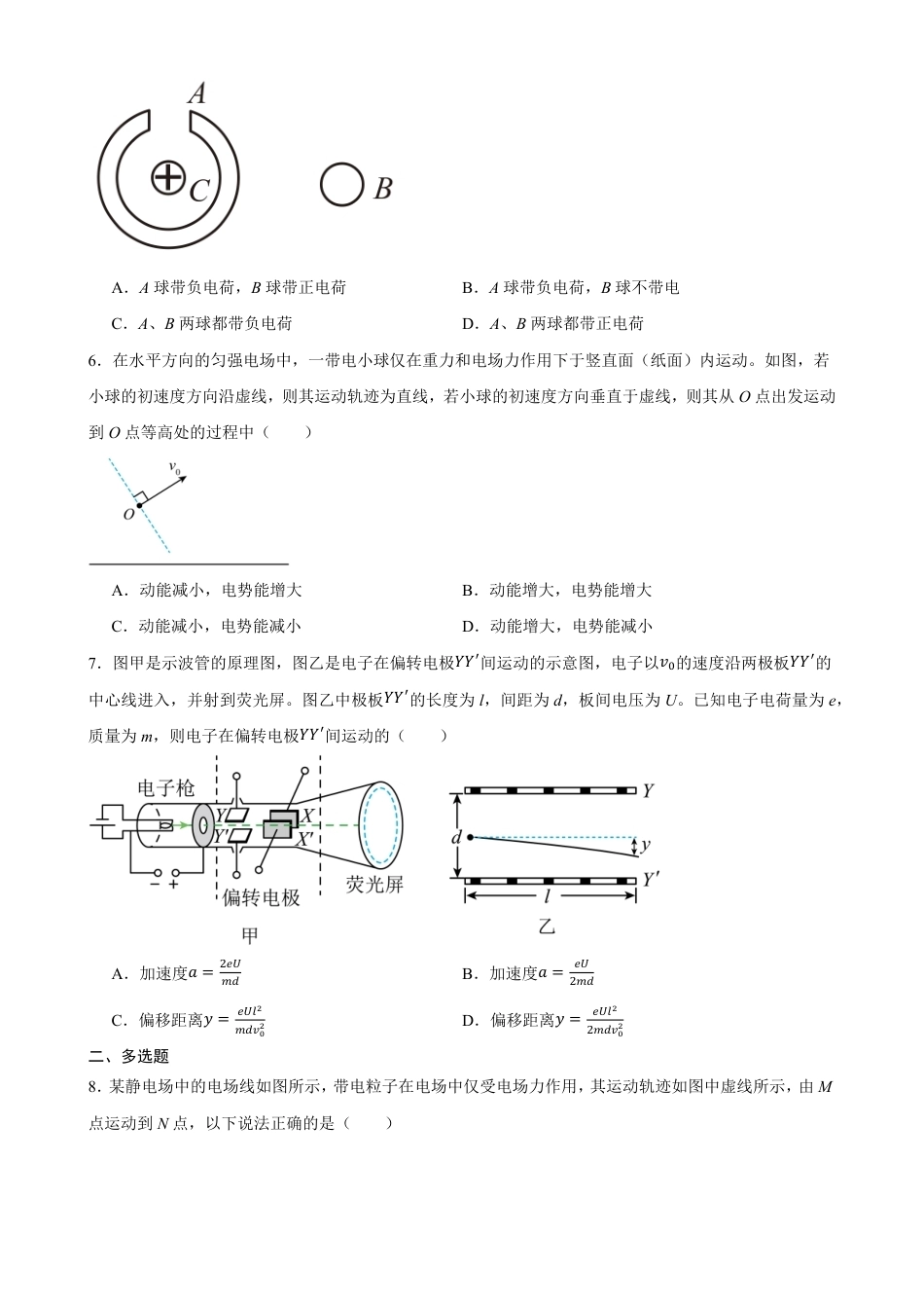 河南省焦作市武陟县第一中学2026-2027学年高二上学期开学考试物理试题（含答案）.pdf_第2页