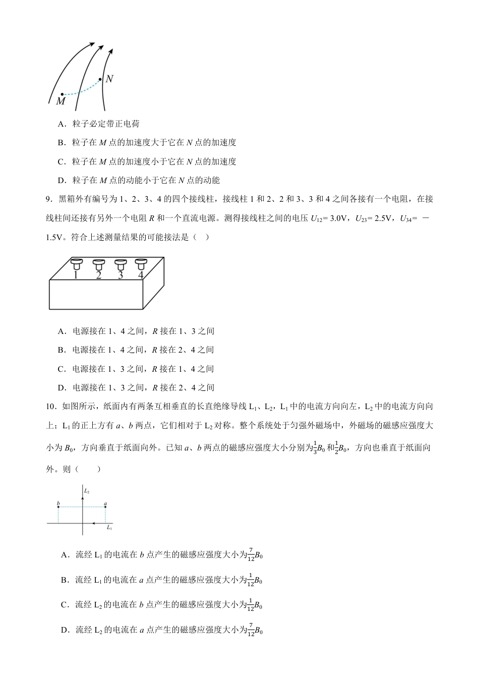 河南省焦作市武陟县第一中学2026-2027学年高二上学期开学考试物理试题（含答案）.pdf_第3页