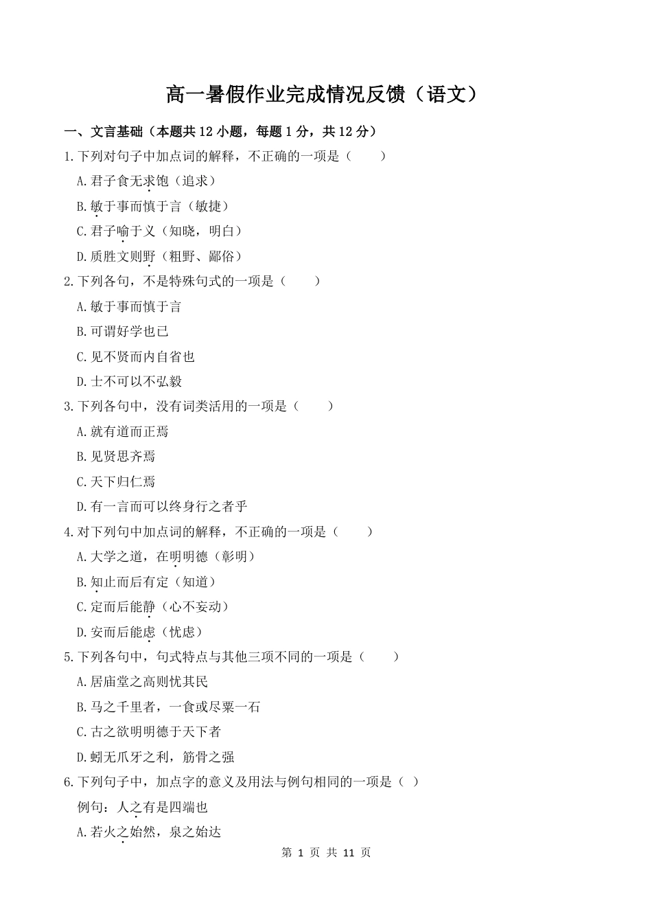 河南省焦作市武陟县第一中学2026-2027学年高二上学期开学考试语文试题（含答案）.pdf_第1页