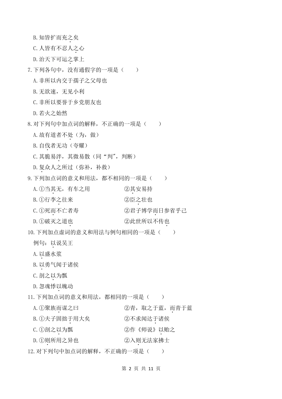 河南省焦作市武陟县第一中学2026-2027学年高二上学期开学考试语文试题（含答案）.pdf_第2页