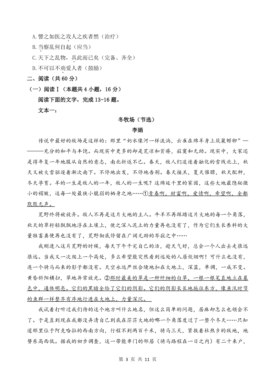 河南省焦作市武陟县第一中学2026-2027学年高二上学期开学考试语文试题（含答案）.pdf_第3页