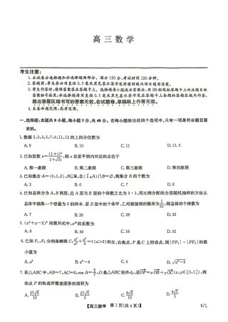 河南省九师联盟2027届高三9月联考数学试题+答案.pdf