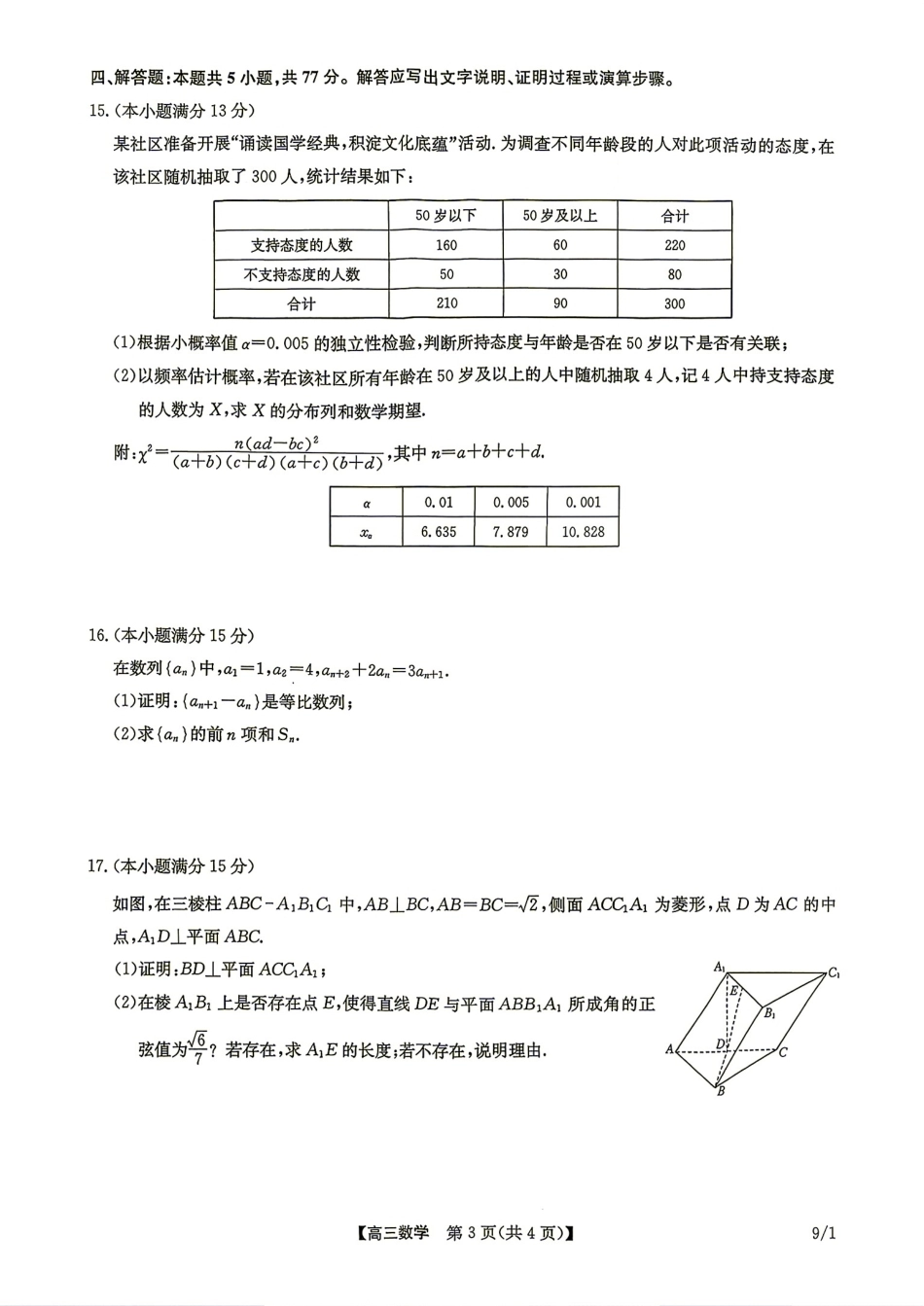 河南省九师联盟2027届高三9月联考数学试题+答案.pdf_第3页