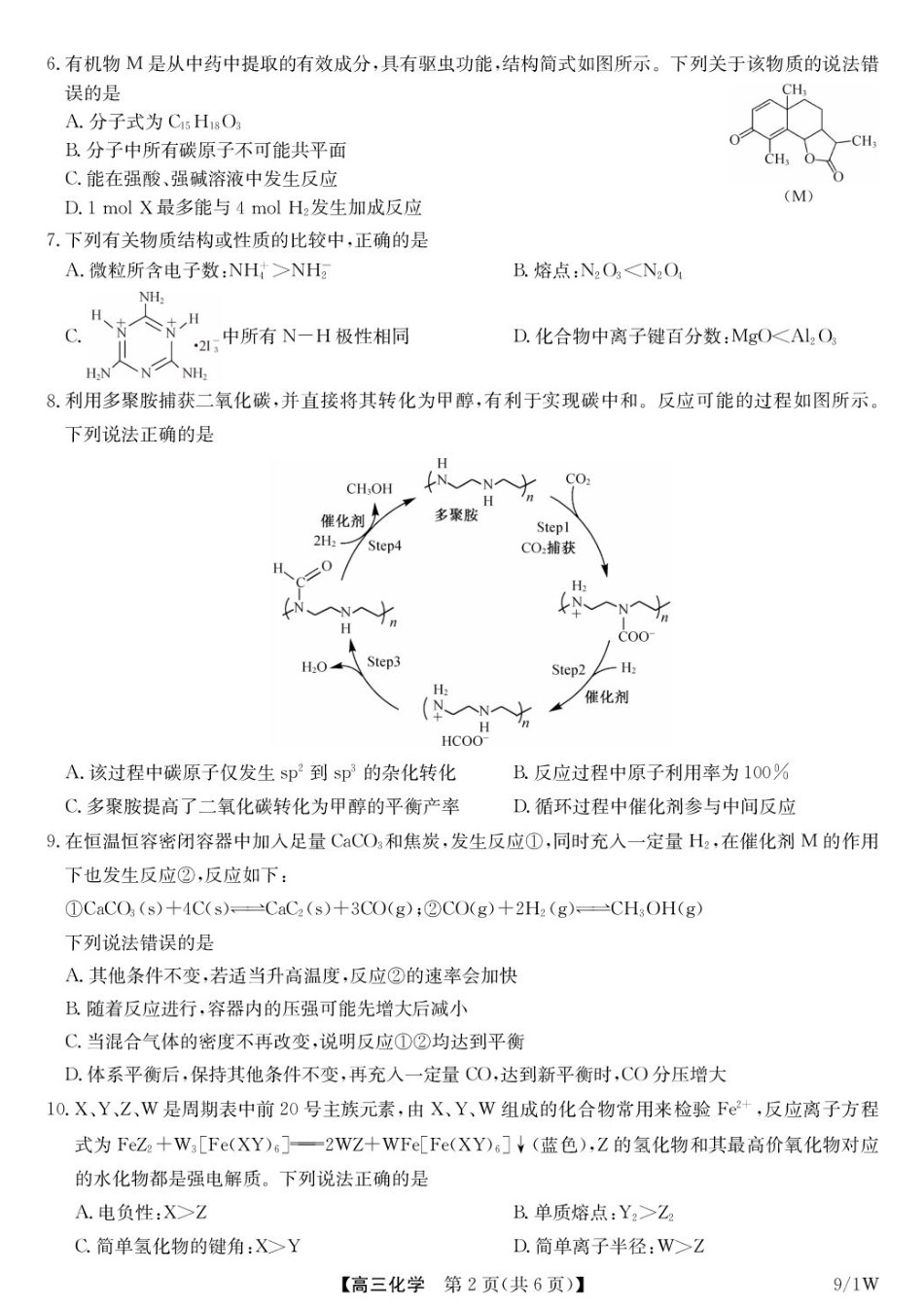 湖北九师联盟2027届高三上学期9月开学学业评估化学试卷+答案.pdf_第2页
