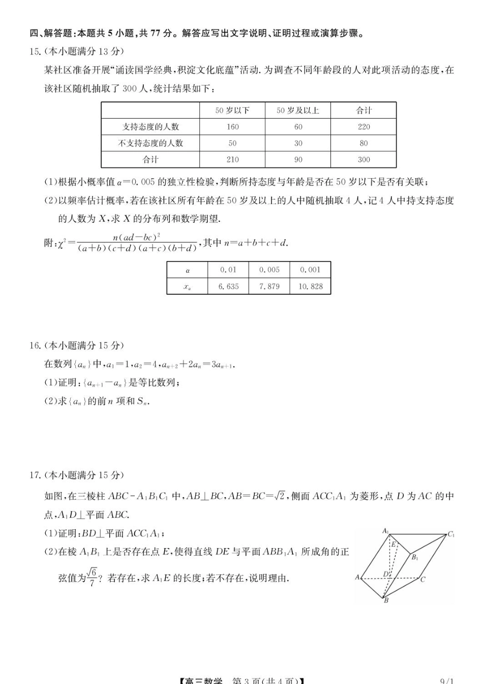 湖北九师联盟2027届高三上学期9月开学学业评估数学试卷+答案.pdf_第3页