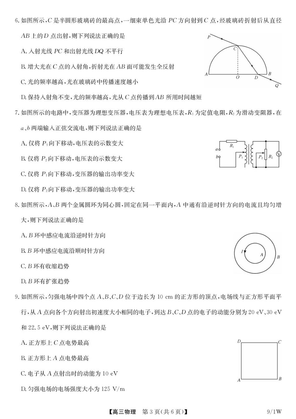 湖北九师联盟2027届高三上学期9月开学学业评估物理试卷+答案.pdf_第3页