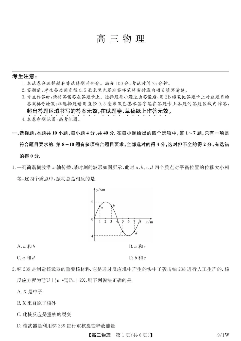 湖北九师联盟2027届高三上学期9月开学学业评估物理试卷及答案.pdf_第1页