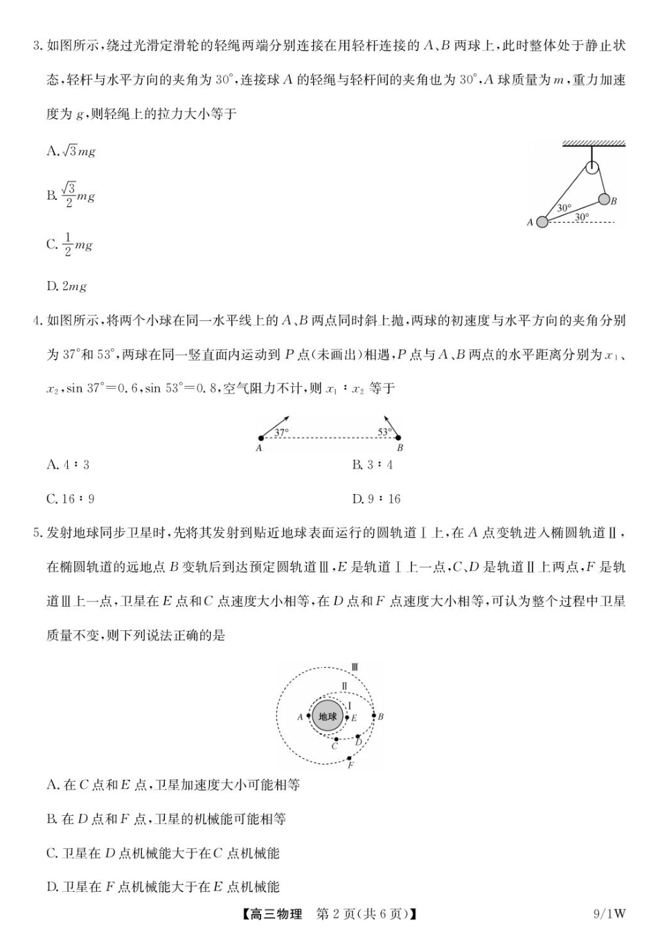 湖北九师联盟2027届高三上学期9月开学学业评估物理试卷及答案.pdf_第2页