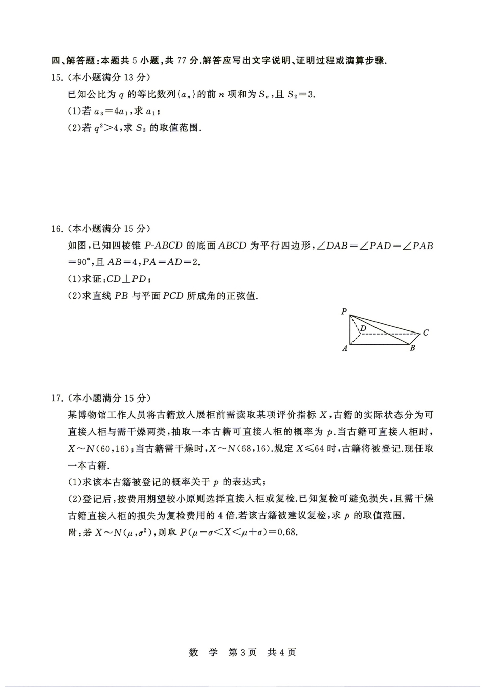 湖南省天壹名校联盟2027届高三9月阶段练习数学试题+答案.pdf_第3页